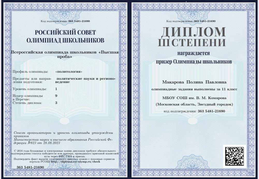 Диплом олимпиады