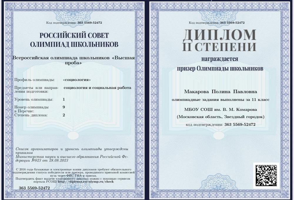 Диплом олимпиады