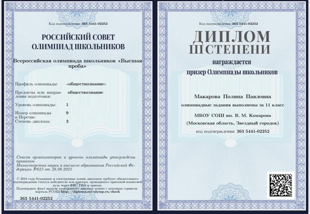 Диплом Олимпиады