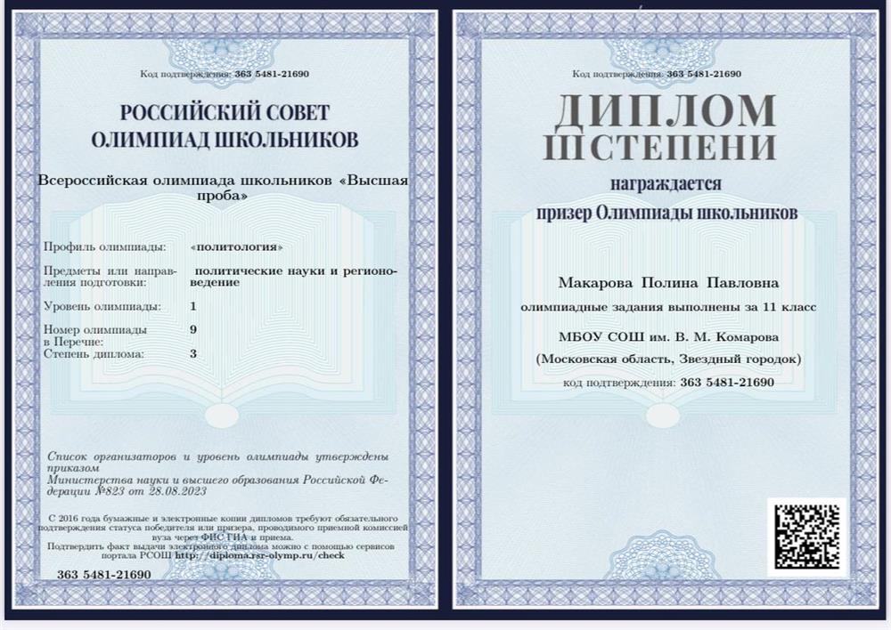 Диплом олимпиады