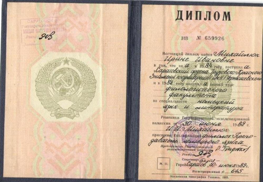 Диплом об образовании 