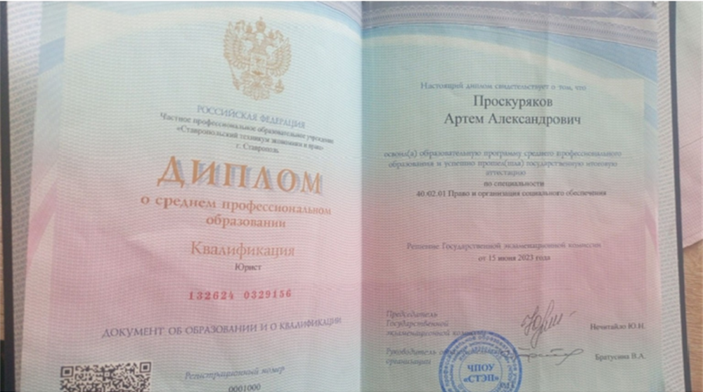диплом спо юрист