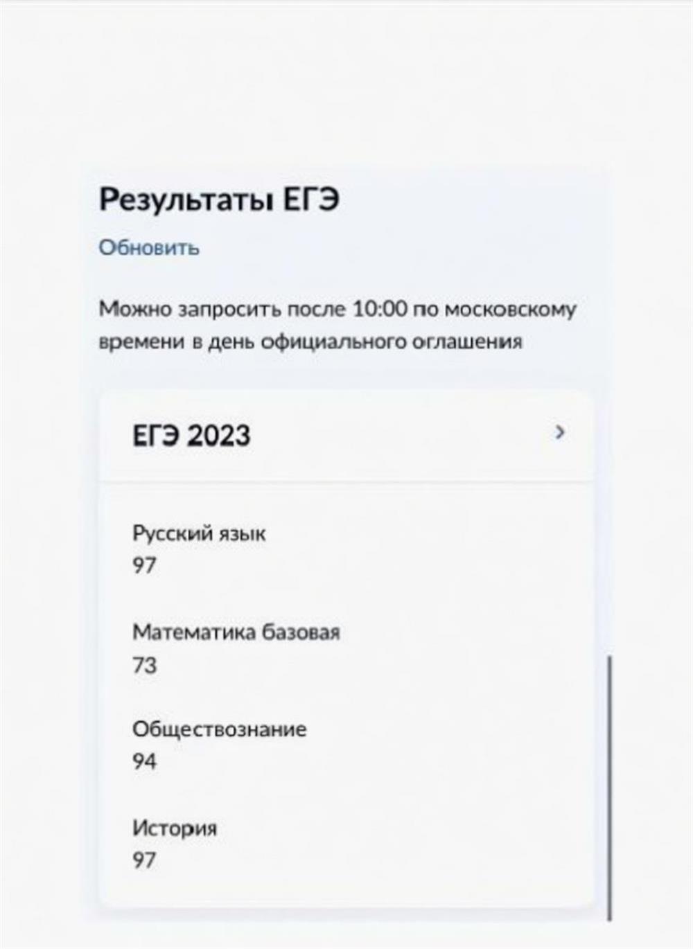 результаты ЕГЭ