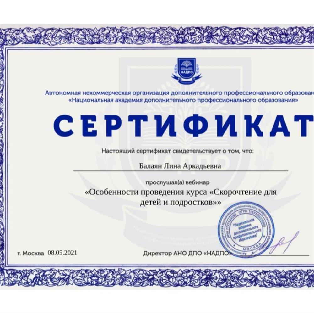 Сертификат по скорочтению