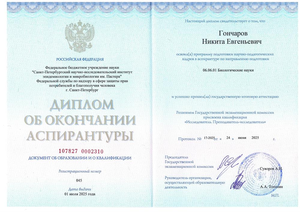 Диплом об окончании аспирантуры