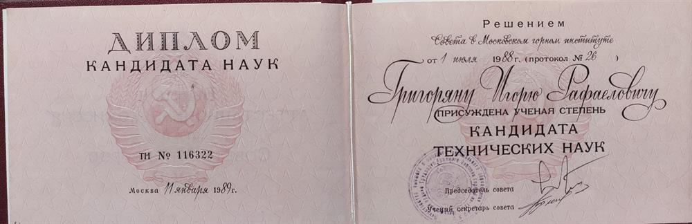 Диплом кандидата наук