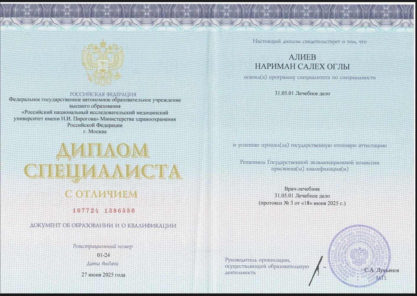 Диплом