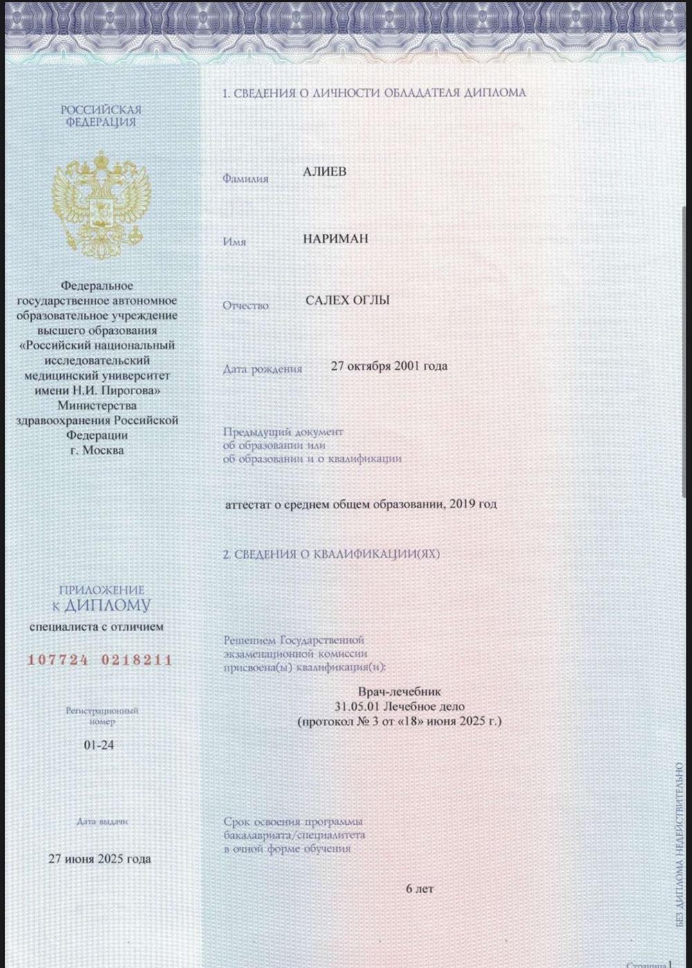 Диплом