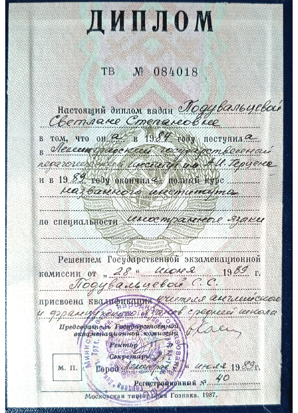 Диплом о высшем образовании 