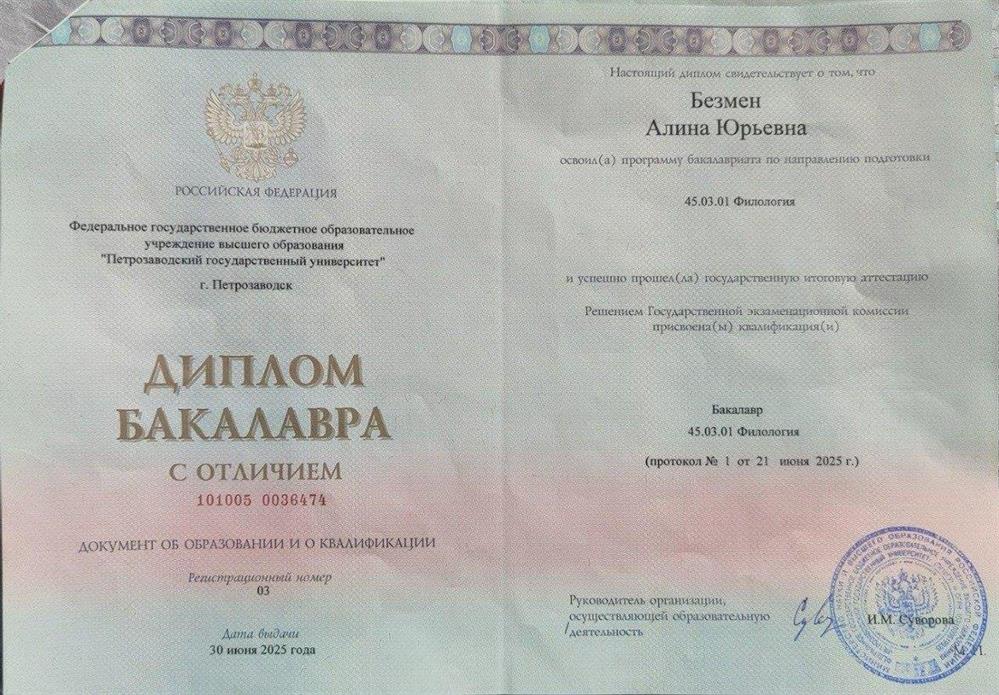 Диплом бакалавра с отличием 