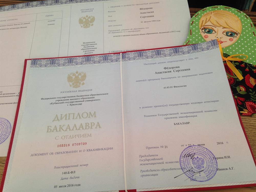 Диплом о высшем образовании