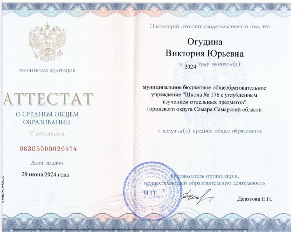 Аттестат об окончании школы с отличием