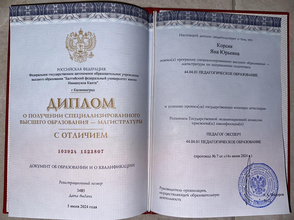 Диплом магистра, Высшая школа образования и психологии, БФУ им. И.Канта