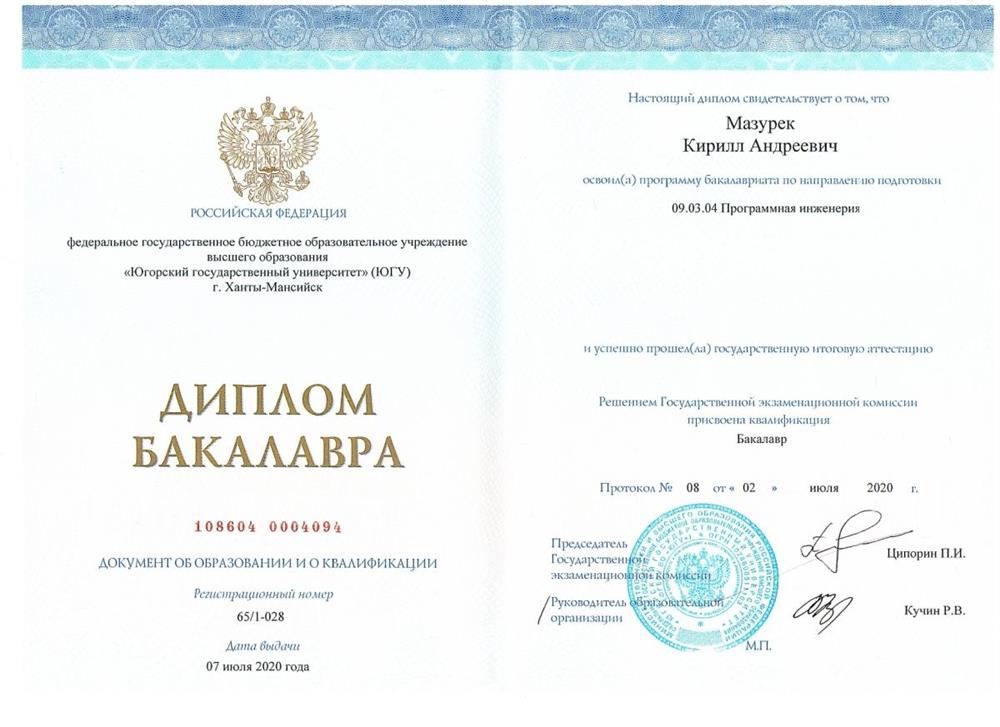 Диплом бакалавра