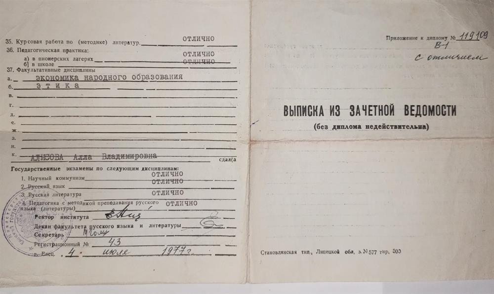 Выписка из зачетной ведомости стр. 1
