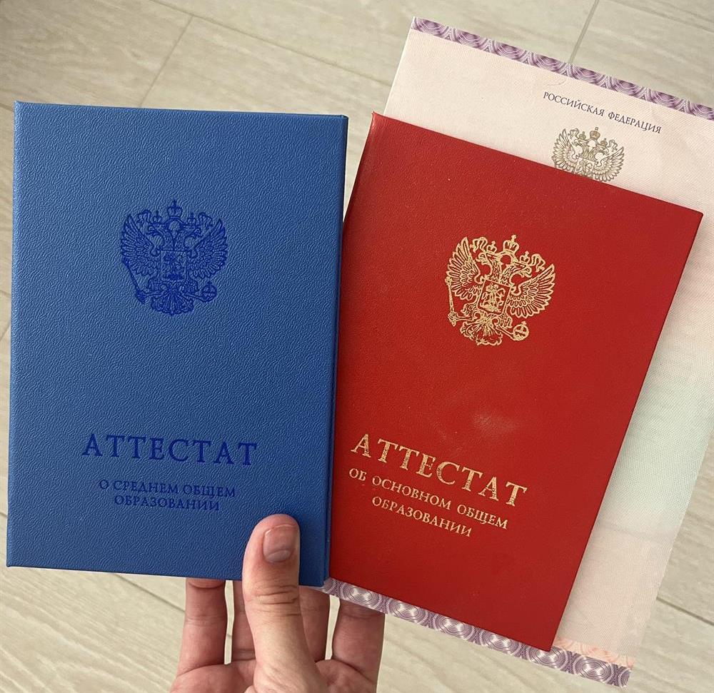 Аттестаты