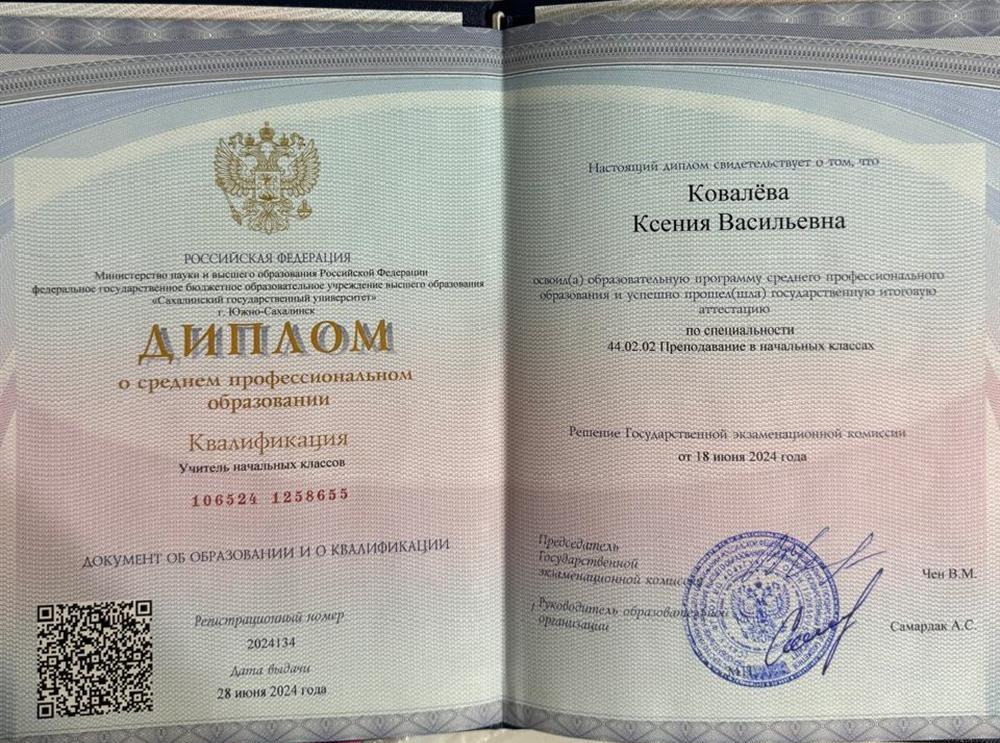 Диплом об образовании