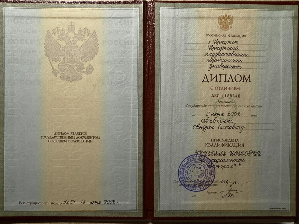 Диплом о высшем педагогическом образовании 