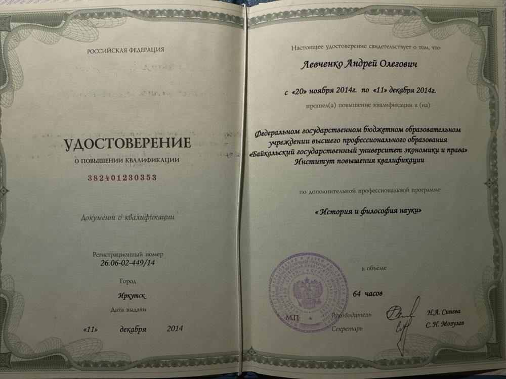 Повышение квалификации: история и философия науки