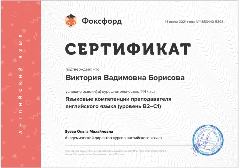 Сертификат о повышении квалификации