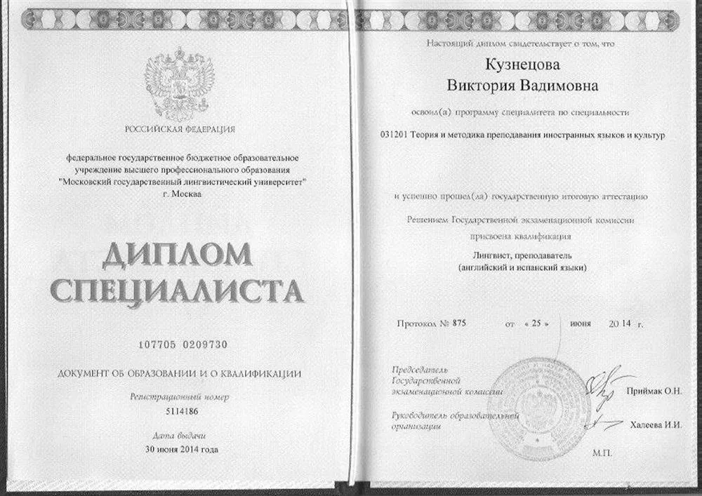 Диплом о высшем образовании