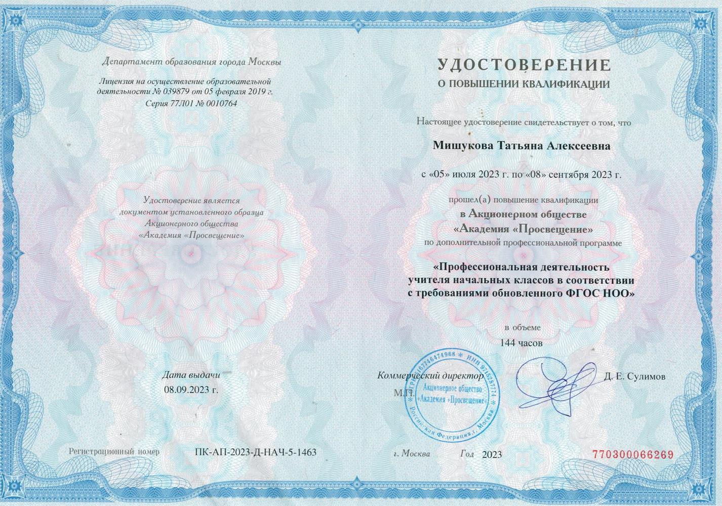 Удостоверение