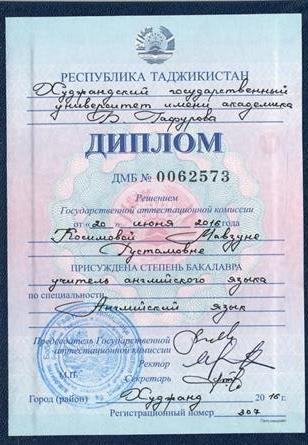 Диплом