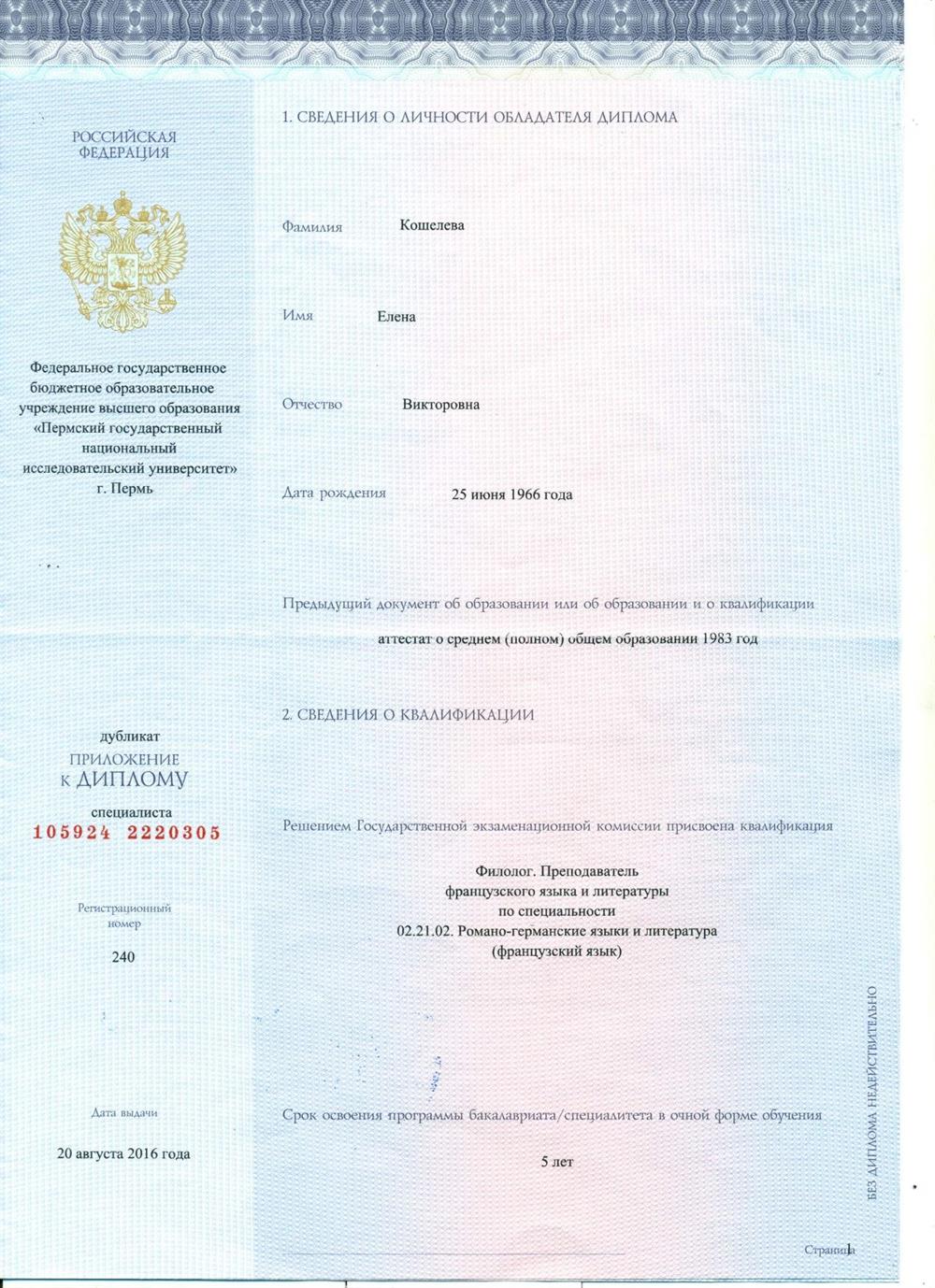 Приложение к диплому