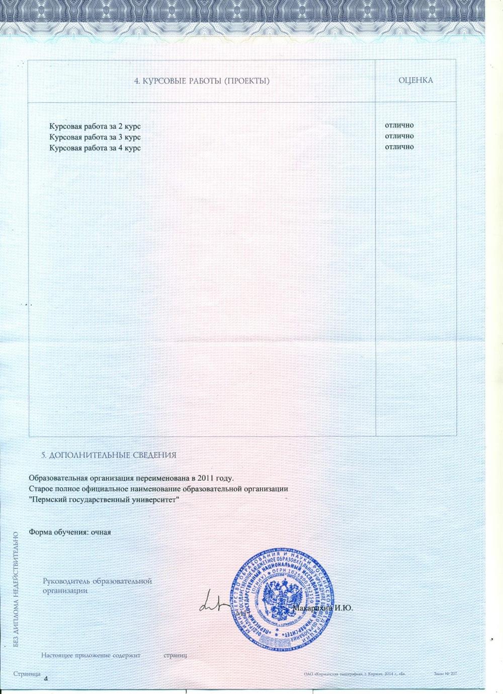 Приложение к диплому