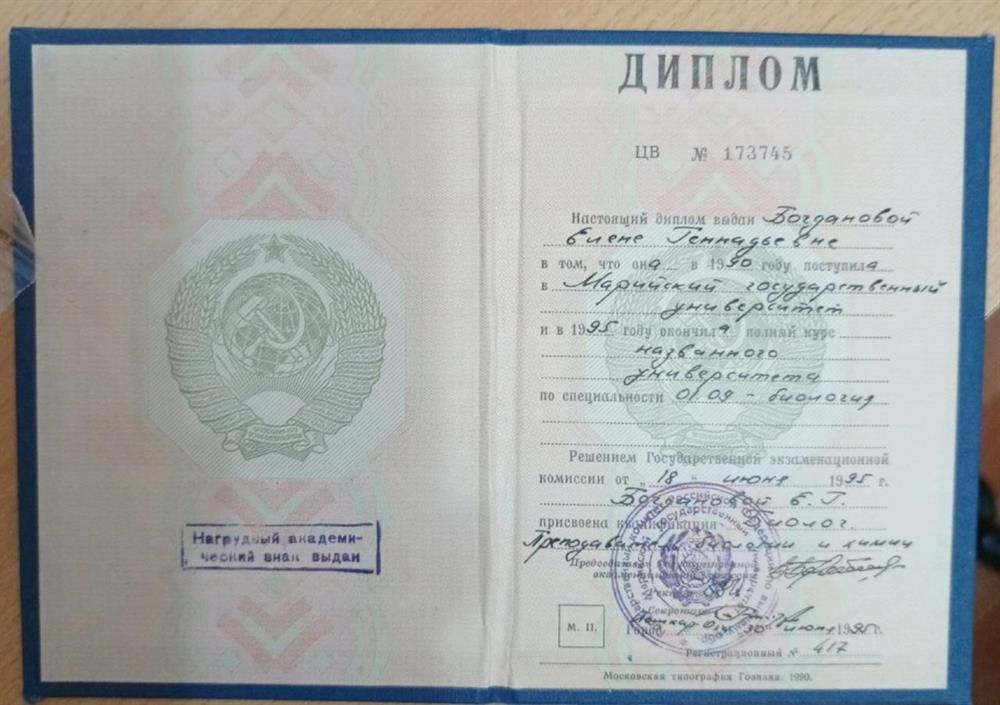 Диплом о высшем образовании