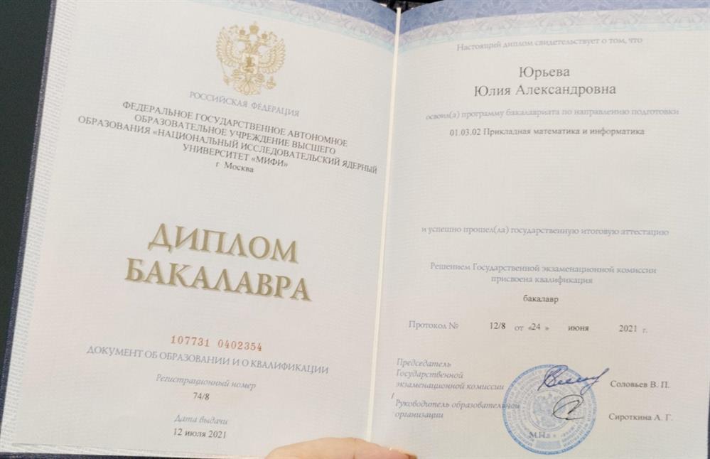 Диплом о высшем образовании (диплом бакалавра)