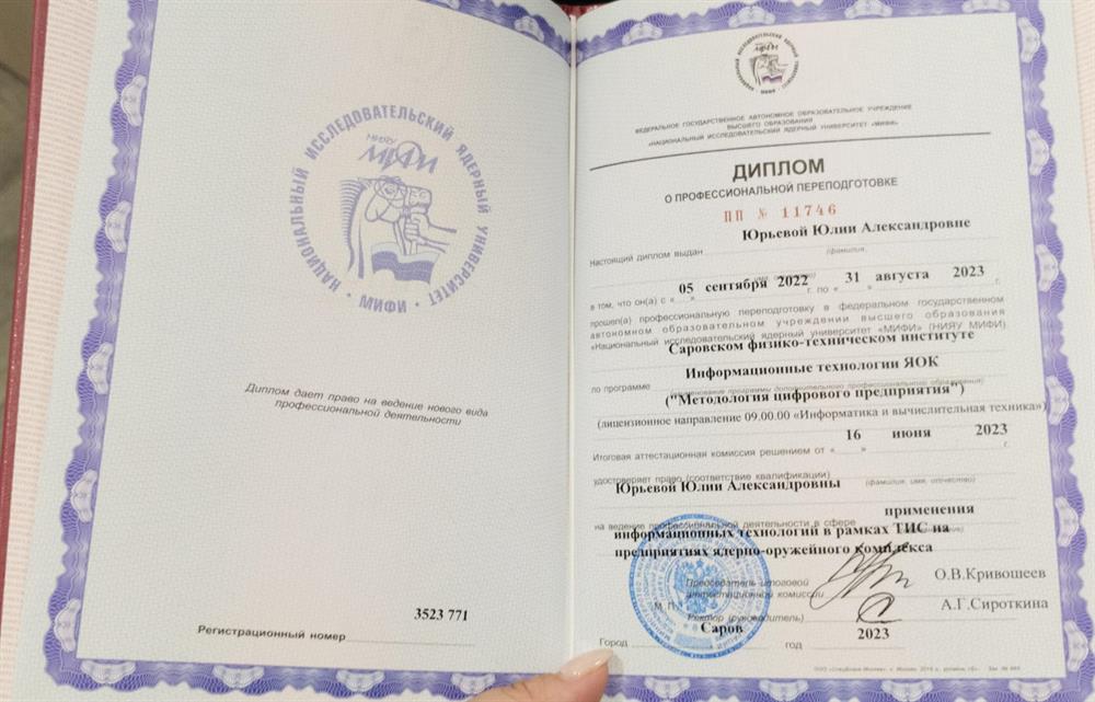 Диплом о профессиональной переподготовке