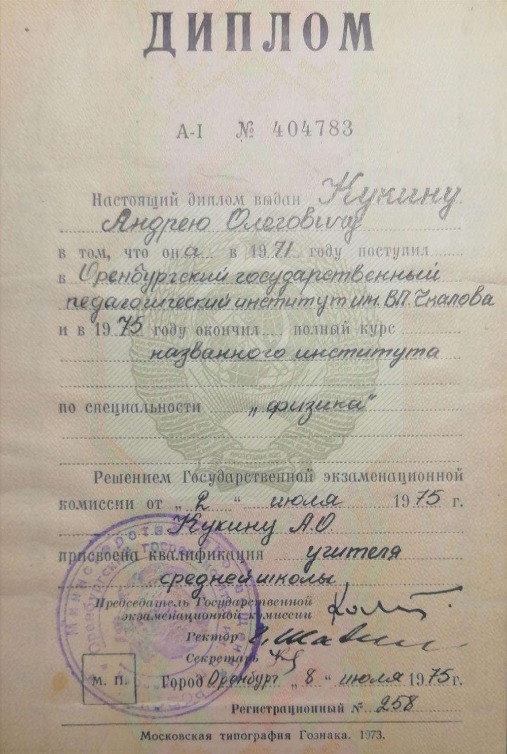 Диплом о высшем образовании