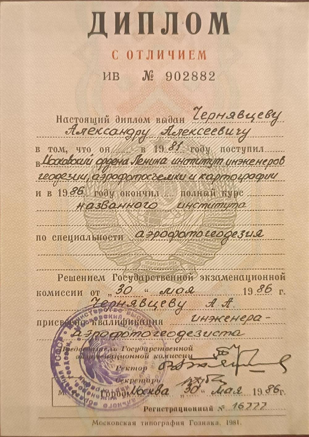 Диплом. Основное образование.