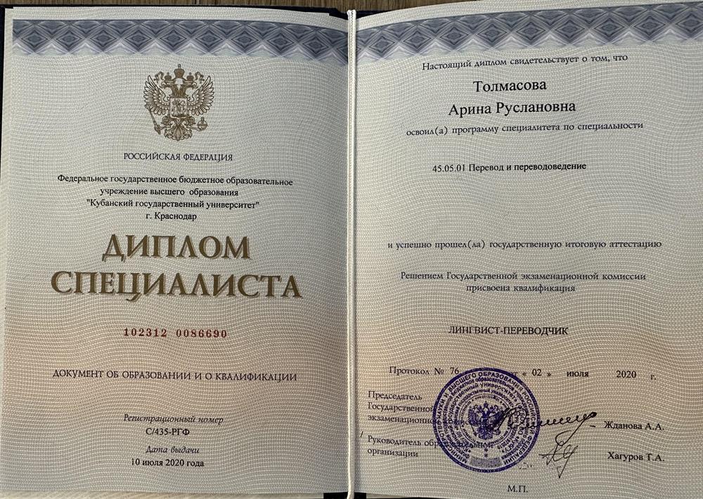 Диплом специалиста 
