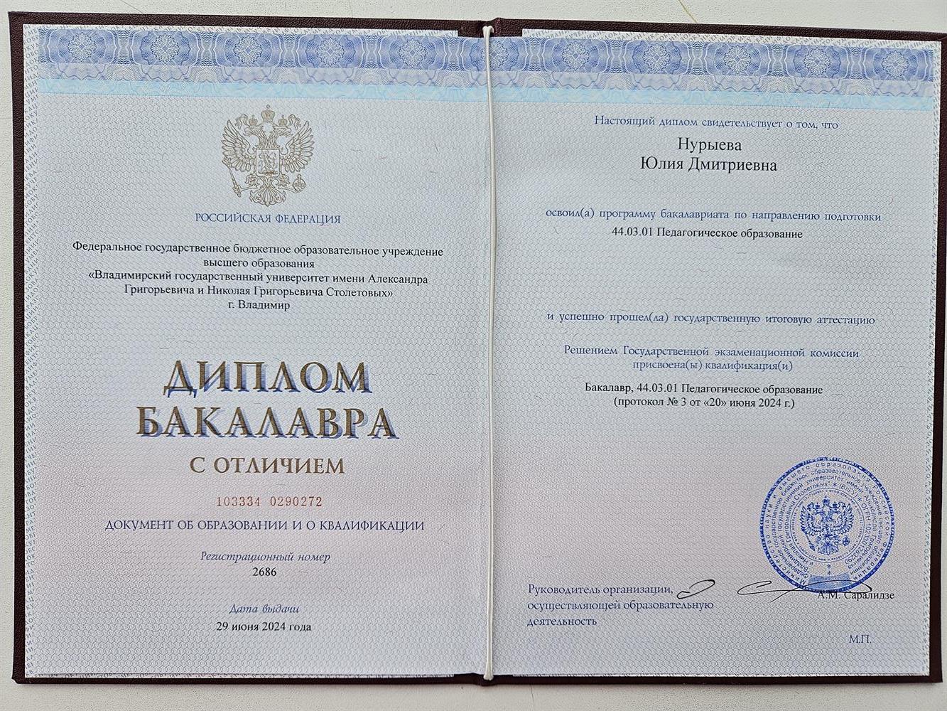 Диплом о высшем образовании