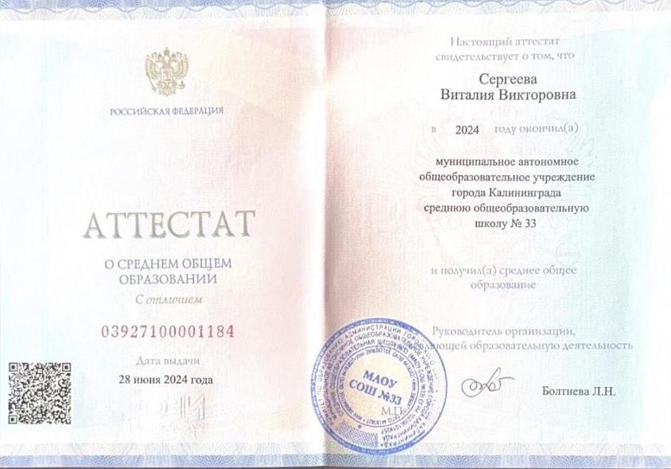 Аттестат