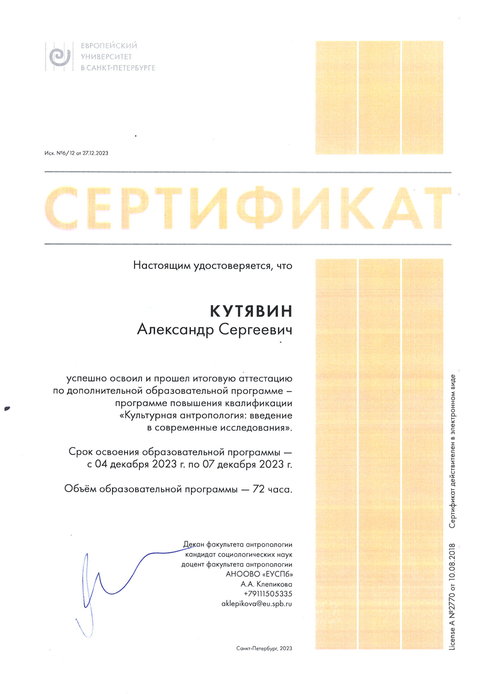Сертификат 