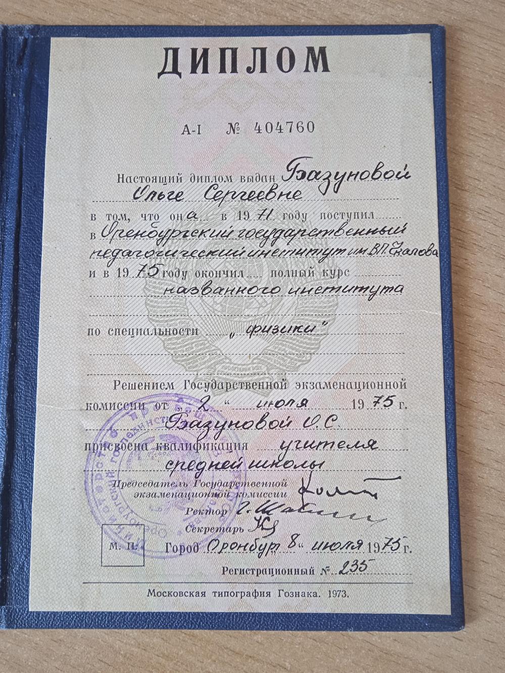 Диплом об образовании