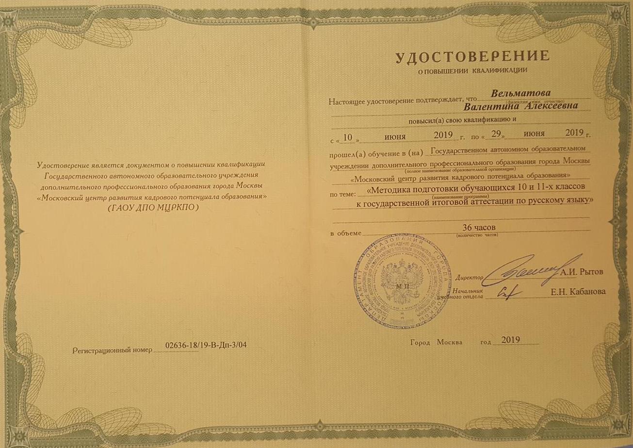 Удостоверение о повышении квалификации