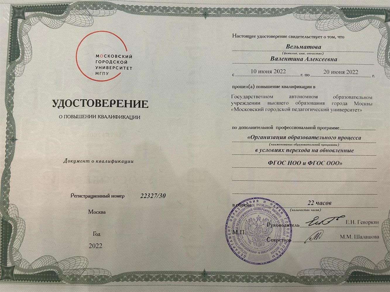 Удостоверение повышения квалификации