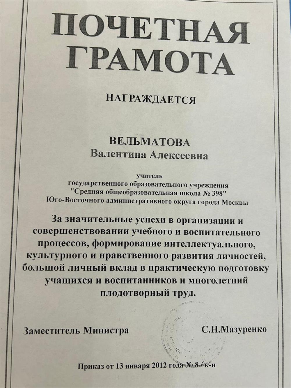 Почётная грамота Министерства образования