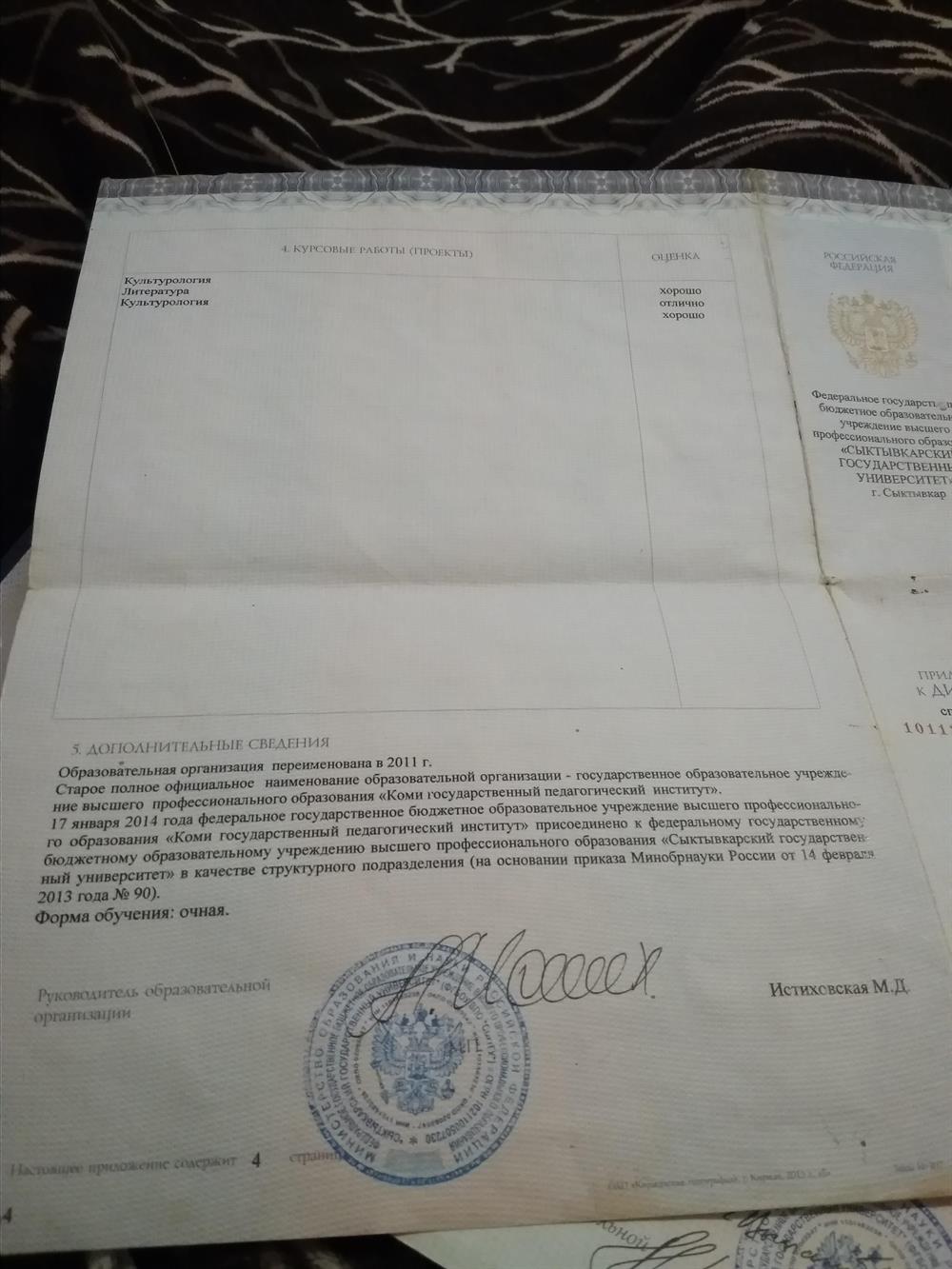 Диплом