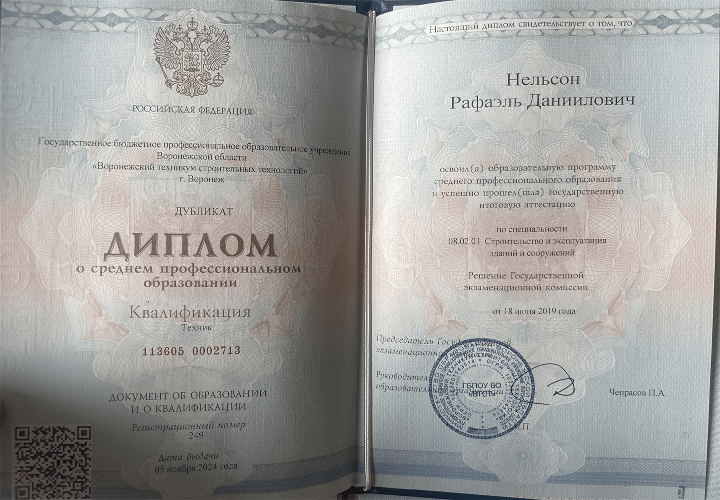 Диплом