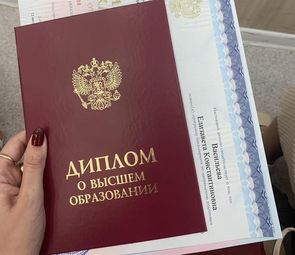 Диплом бакалавра 