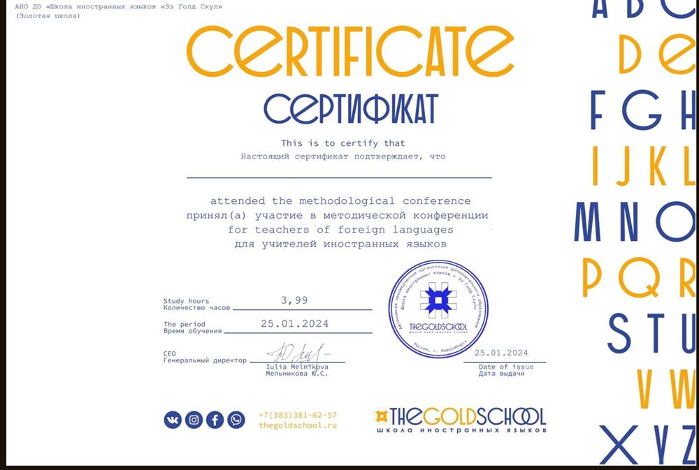 Сертификат, повышение квалификации иностранные языки 2024