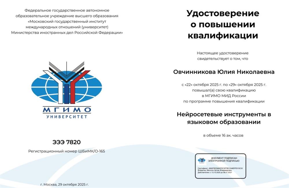 Удостоверение о повышении квалификации, нейросетевые инструменты в образовании 2025