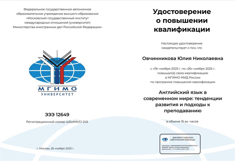 Удостоверение о повышении квалификации, повышение квалификации английский язык 2025