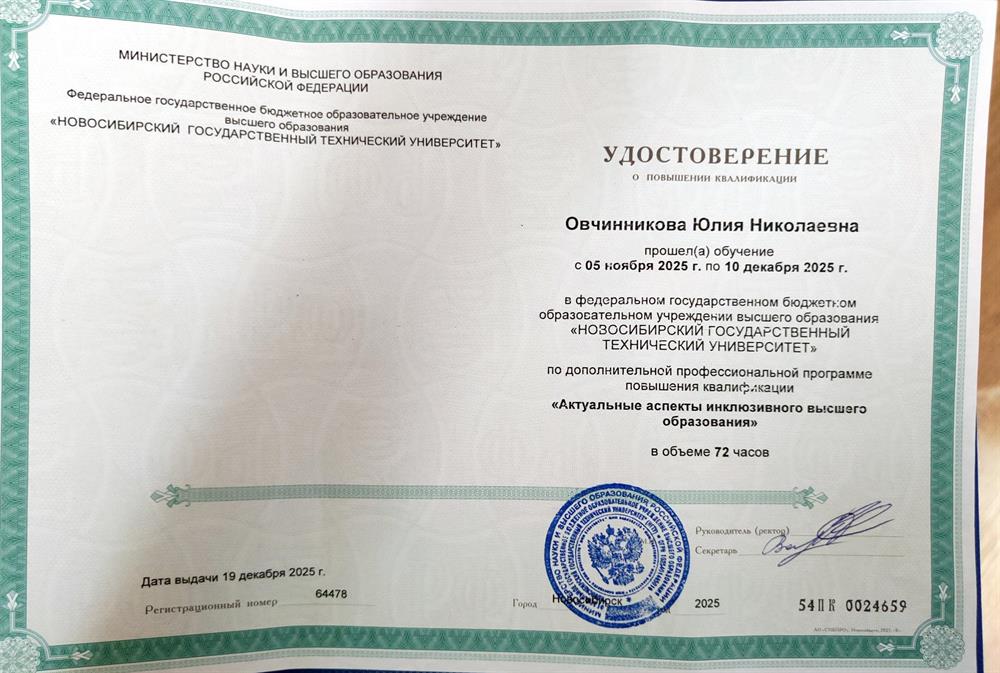 Актуальные аспекты инклюзивного высшего образования 
