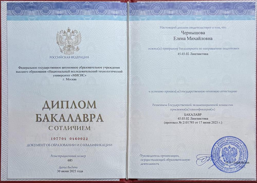 Диплом бакалавра с отличием.
